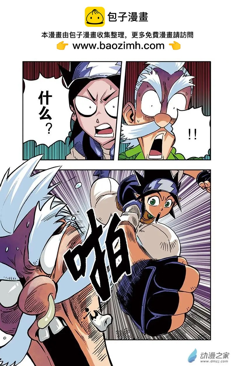《雷噼少年》第24回 第2页