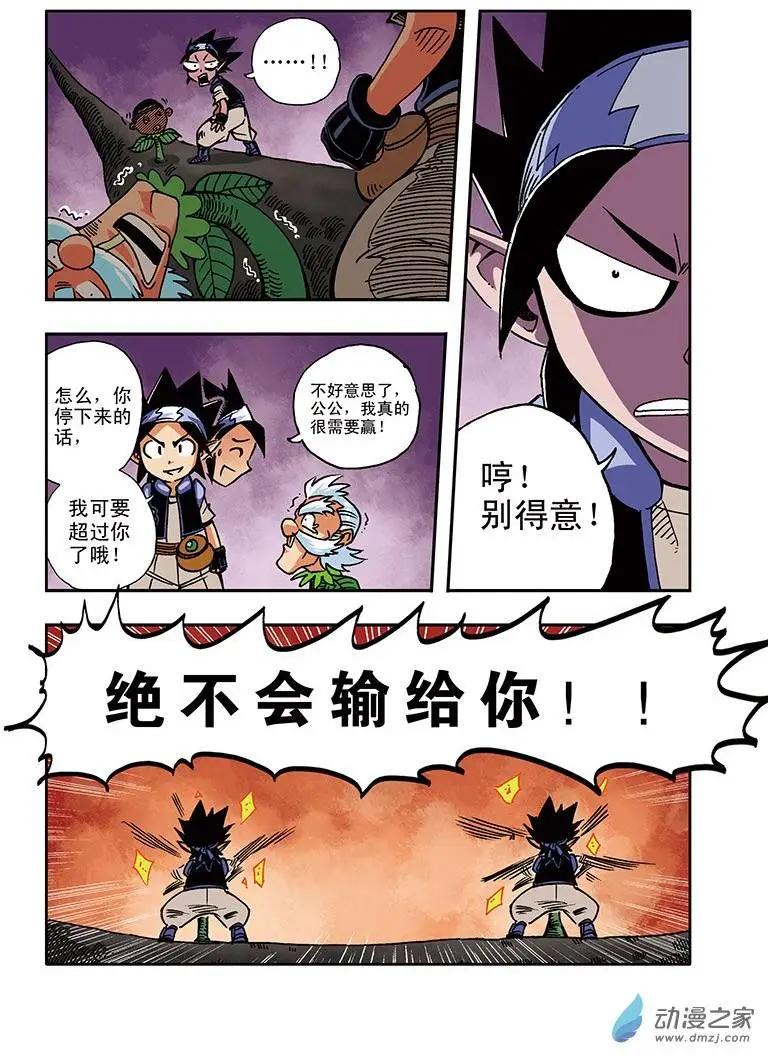 《雷噼少年》第24回 第3页