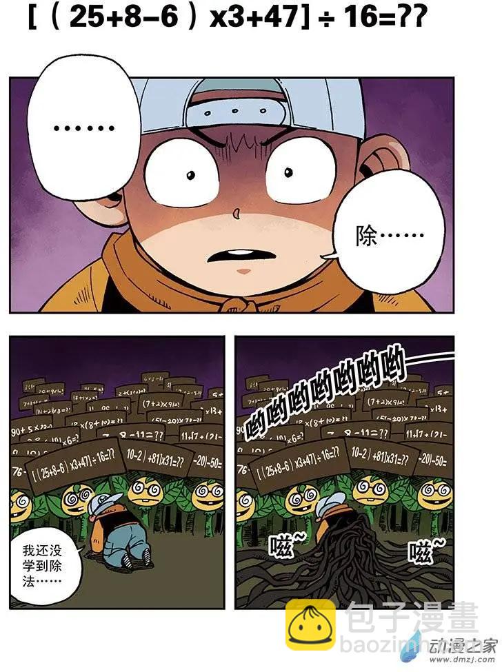 《雷噼少年》第24回 第7页
