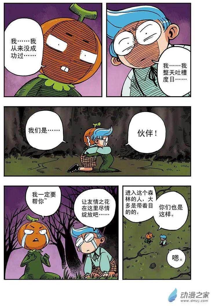 《雷噼少年》第24回 第8页