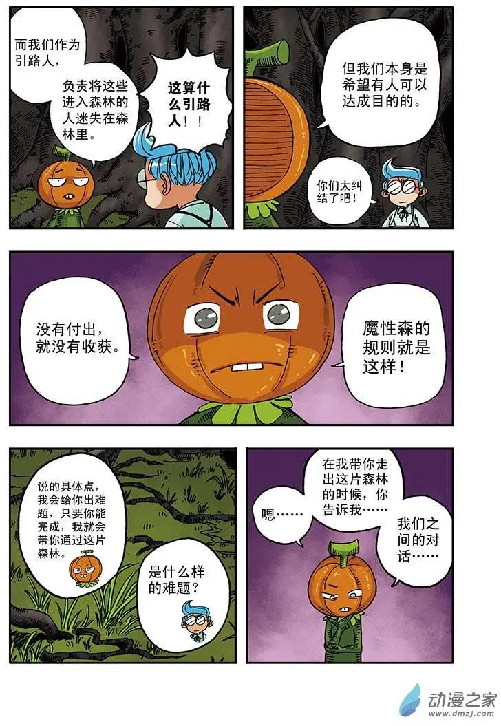 《雷噼少年》第24回 第9页