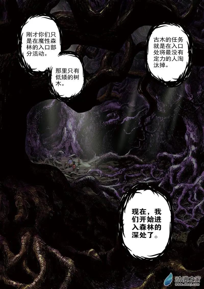 《雷噼少年》第22回 第12页
