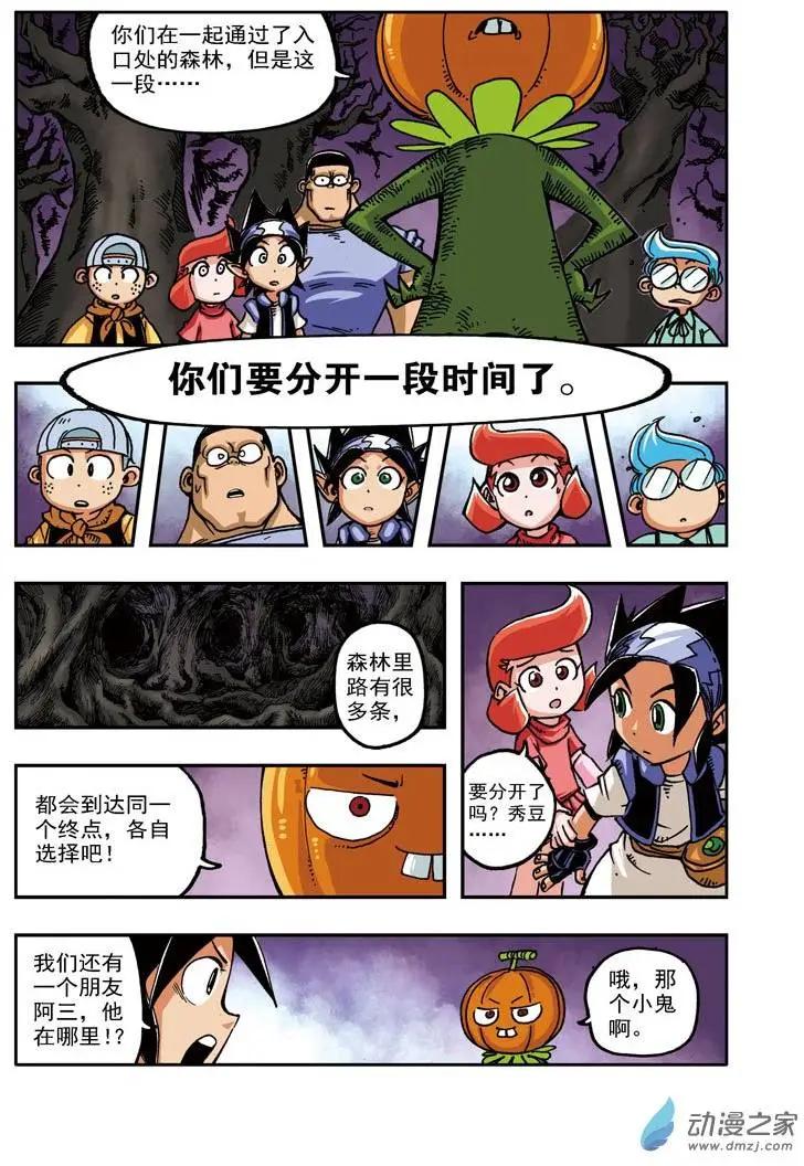 《雷噼少年》第22回 第13页
