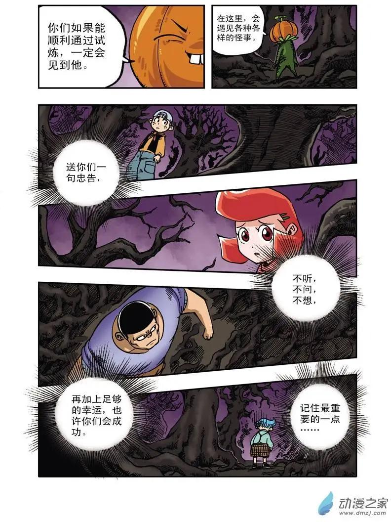 《雷噼少年》第22回 第14页