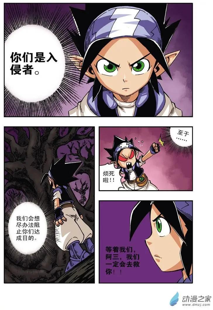 《雷噼少年》第22回 第15页