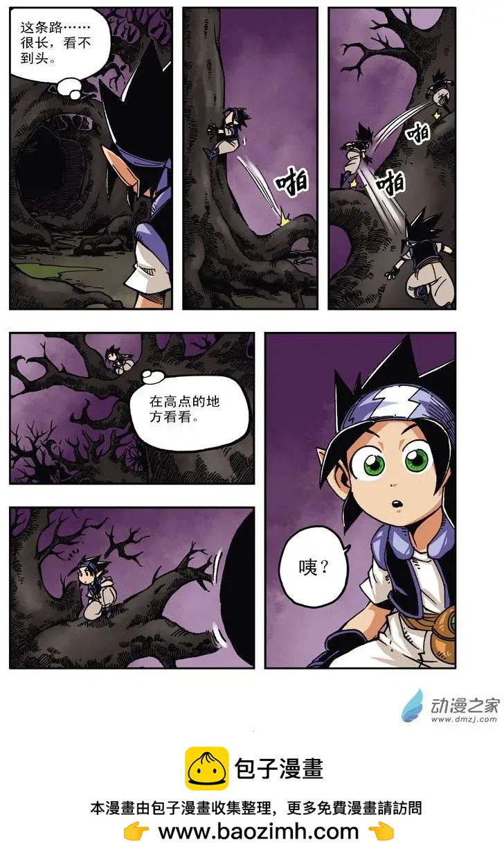 《雷噼少年》第22回 第16页