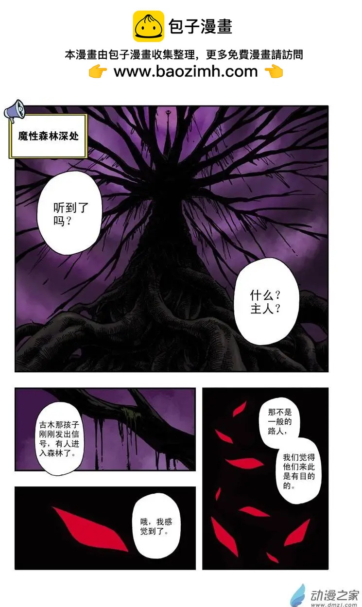 《雷噼少年》第22回 第2页