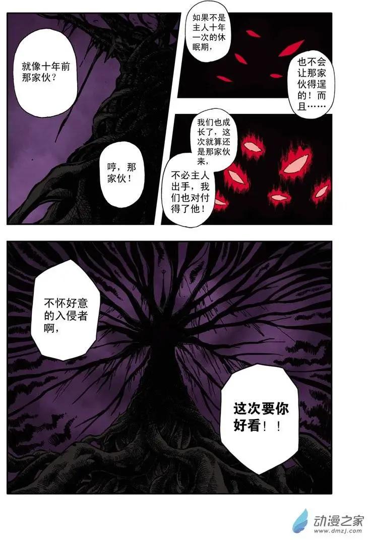 《雷噼少年》第22回 第3页