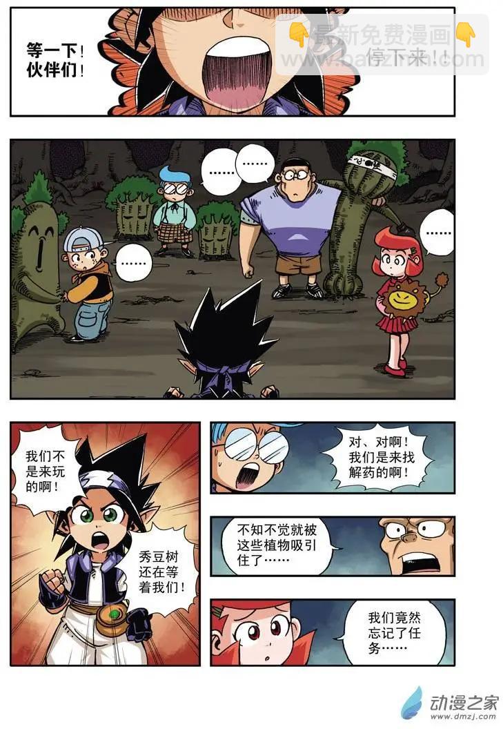 《雷噼少年》第22回 第4页