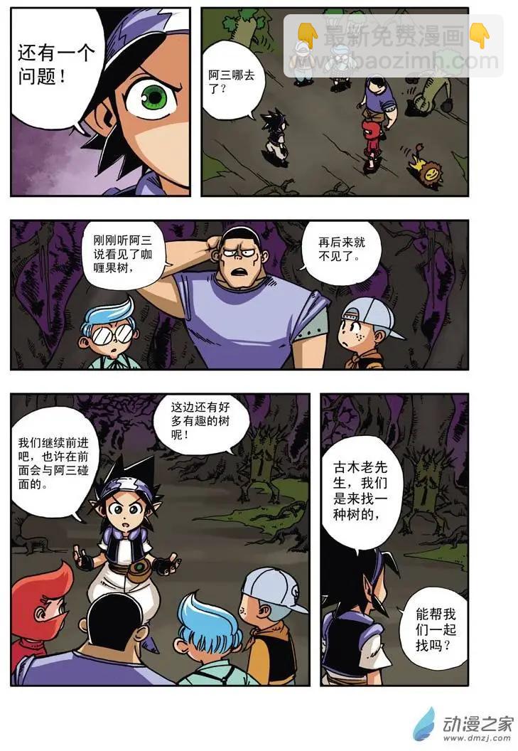《雷噼少年》第22回 第5页
