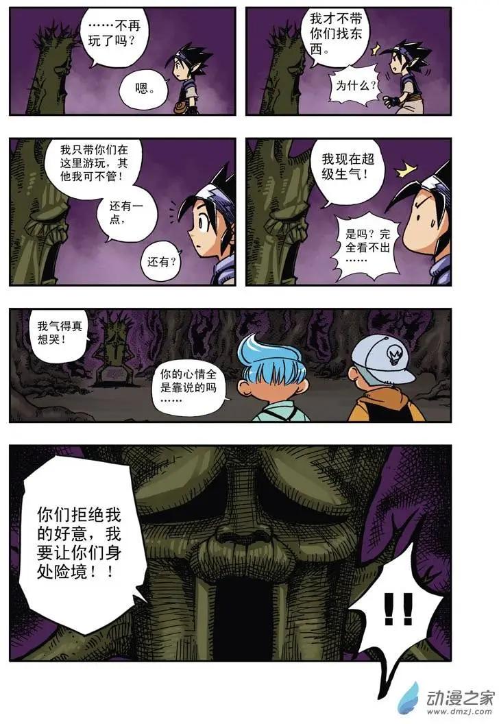 《雷噼少年》第22回 第6页