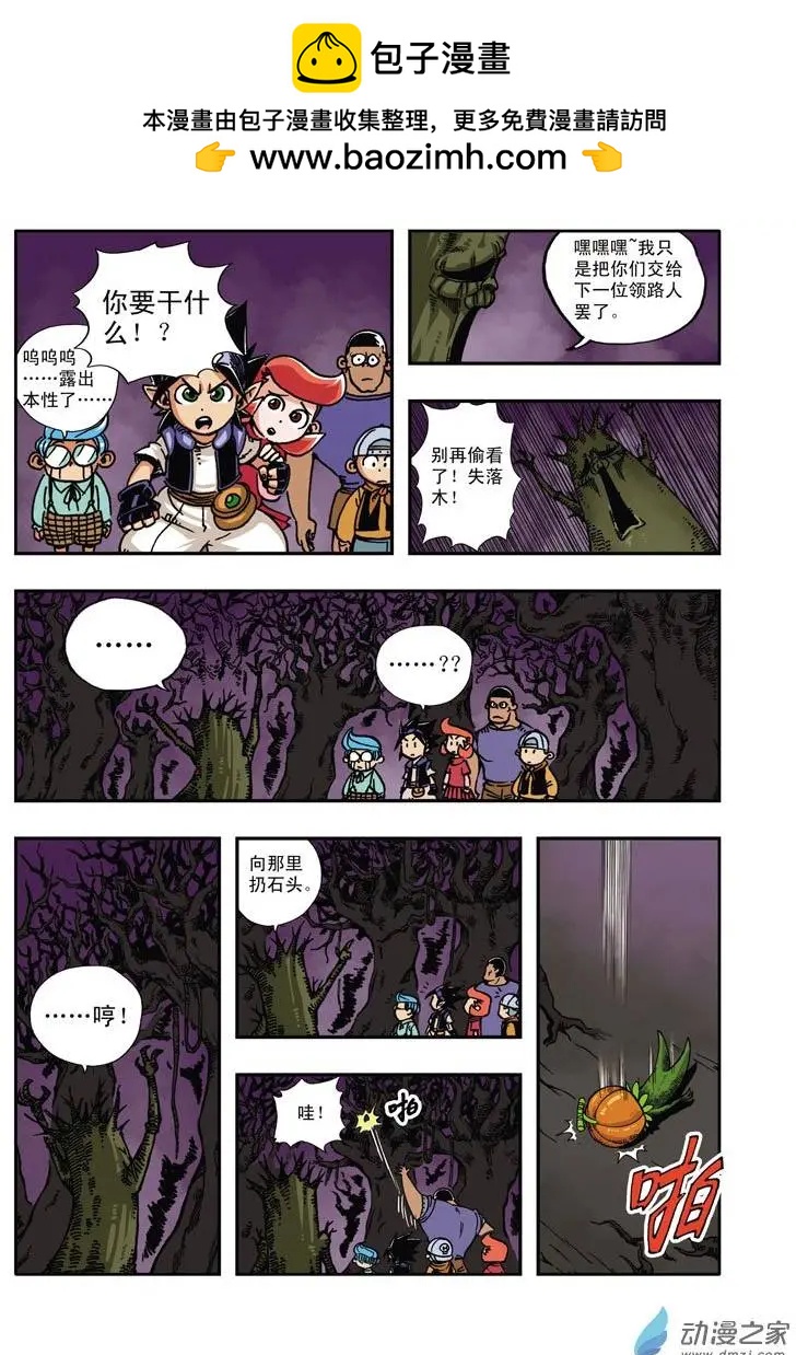 《雷噼少年》第22回 第7页