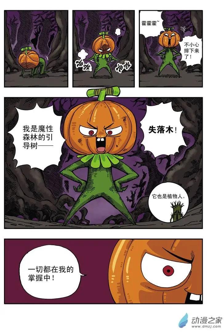 《雷噼少年》第22回 第8页