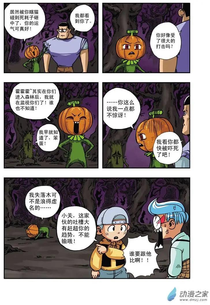 《雷噼少年》第22回 第9页