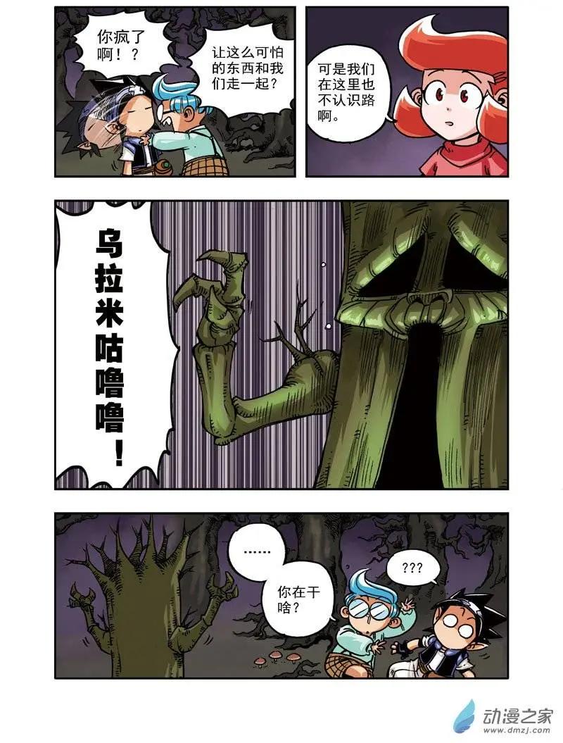 《雷噼少年》第21回 第10页