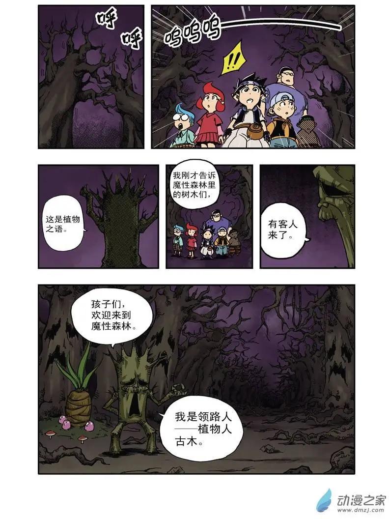 《雷噼少年》第21回 第11页