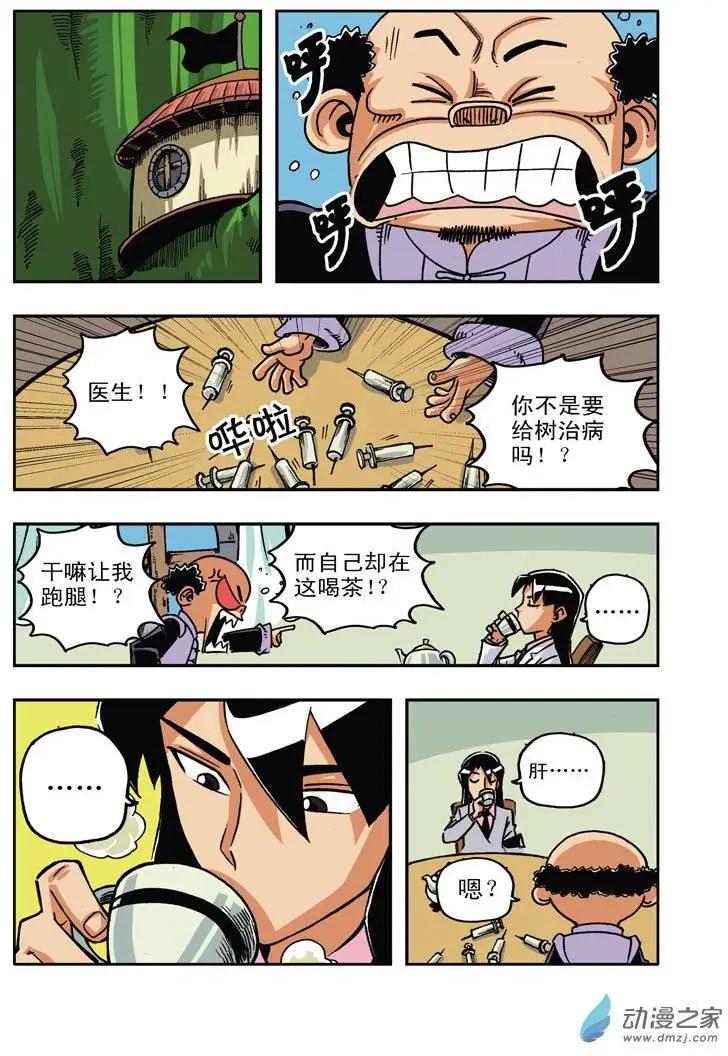 《雷噼少年》第21回 第12页