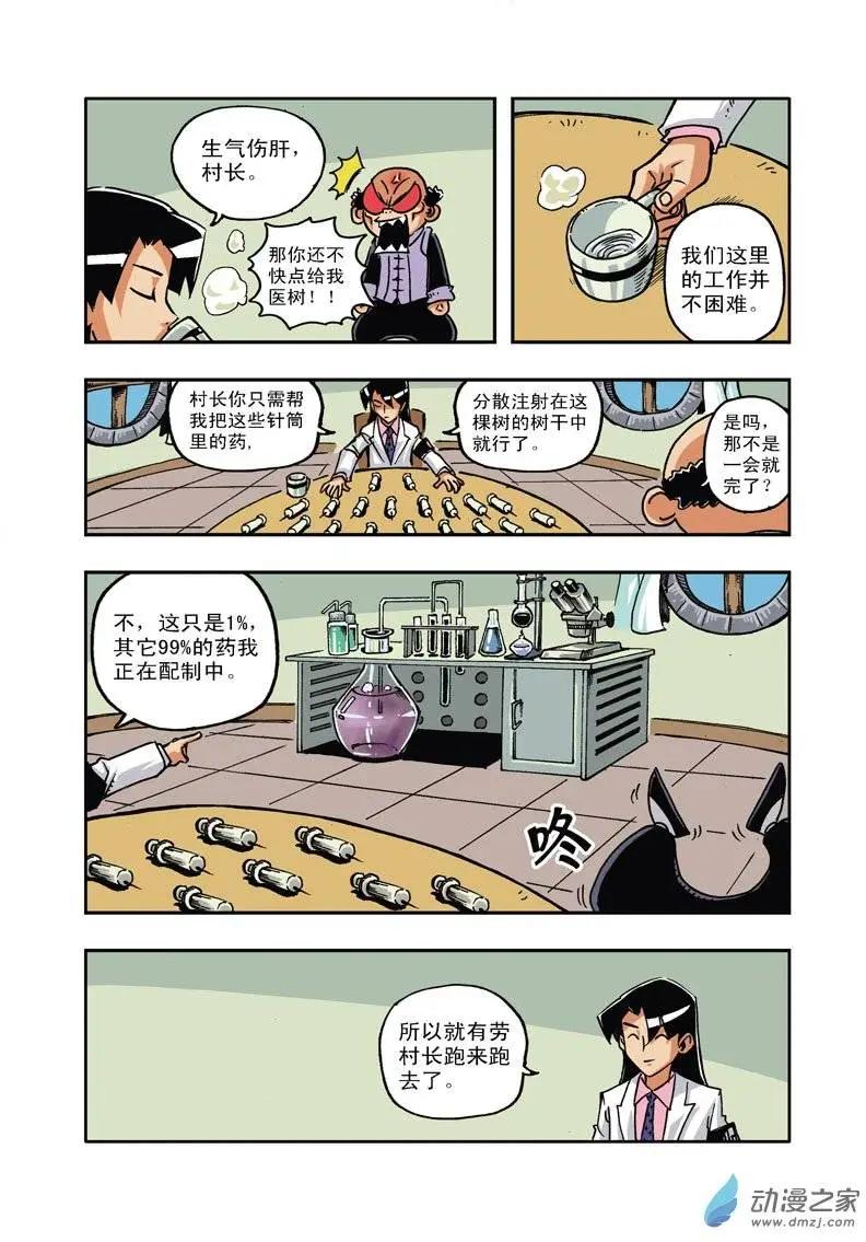 《雷噼少年》第21回 第13页
