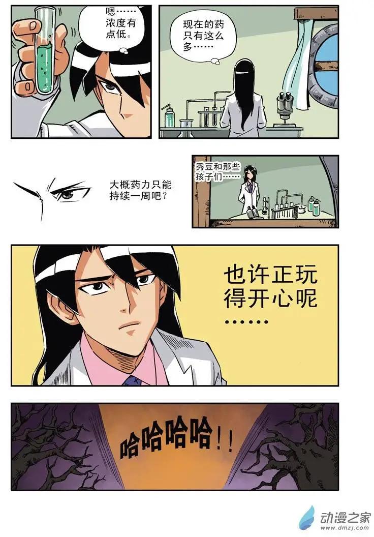 《雷噼少年》第21回 第14页