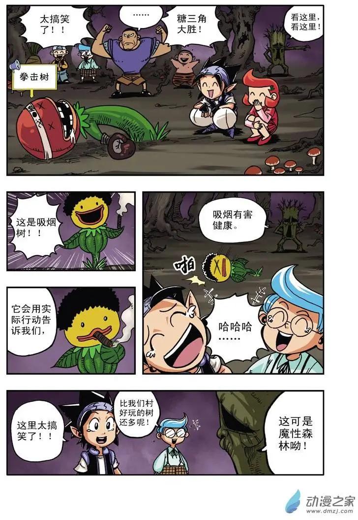 《雷噼少年》第21回 第15页