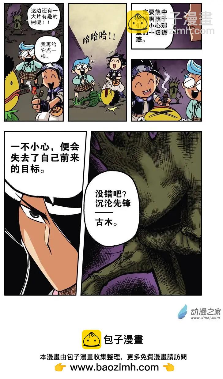 《雷噼少年》第21回 第16页