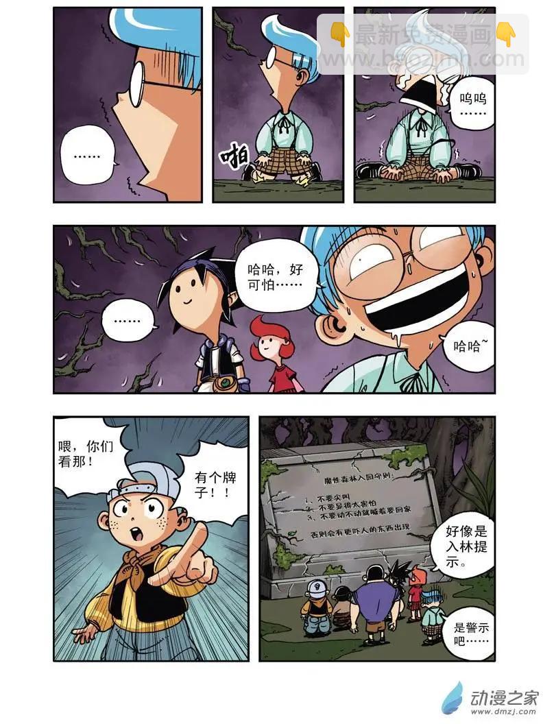 《雷噼少年》第21回 第4页
