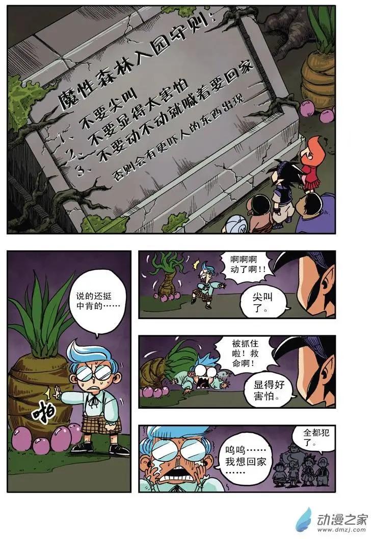 《雷噼少年》第21回 第5页