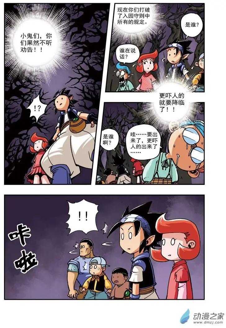 《雷噼少年》第21回 第6页