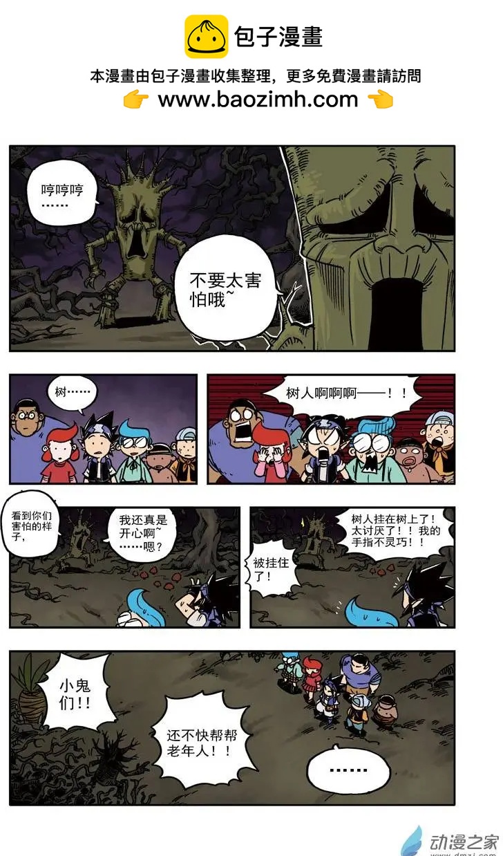 《雷噼少年》第21回 第7页