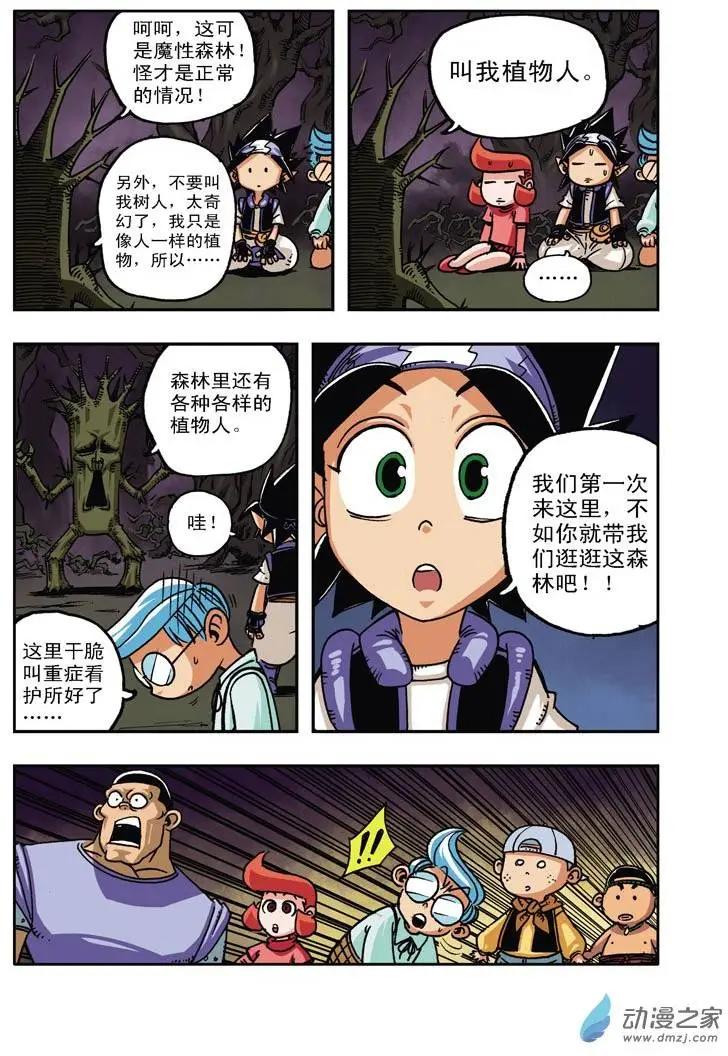 《雷噼少年》第21回 第9页