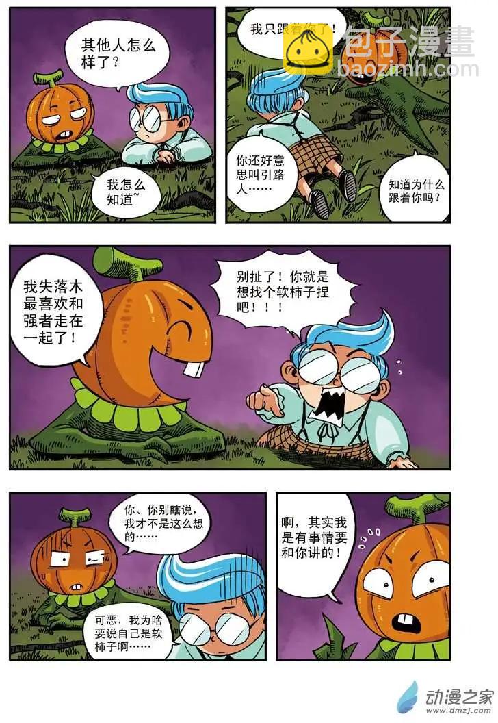 《雷噼少年》第23回 第10页