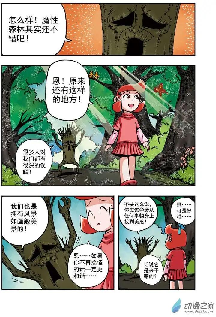 《雷噼少年》第23回 第11页