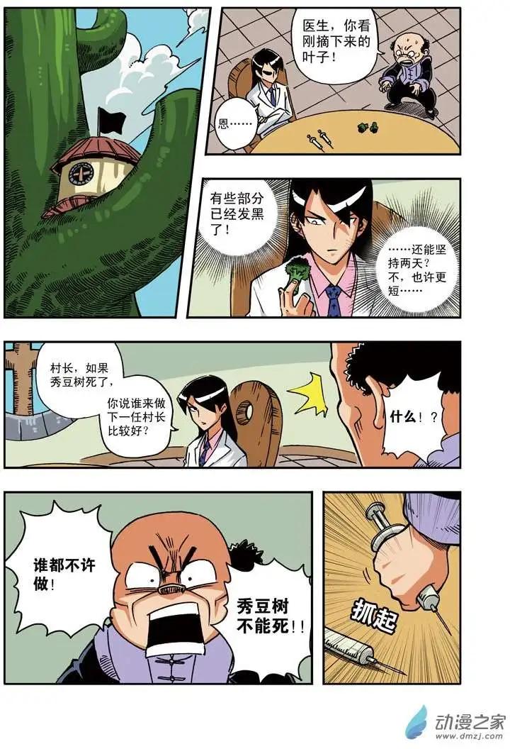 《雷噼少年》第23回 第12页