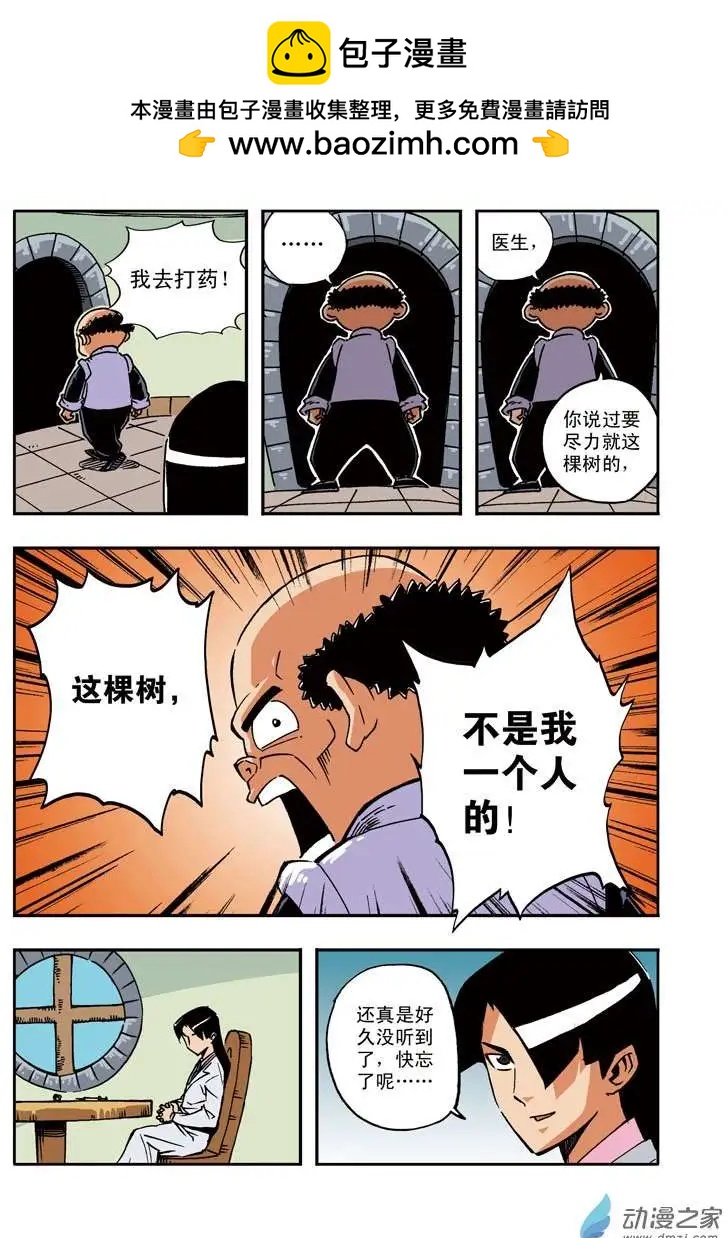 《雷噼少年》第23回 第13页