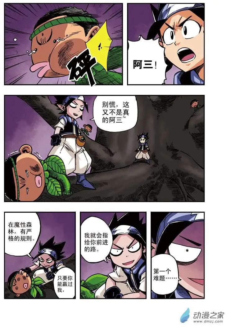 《雷噼少年》第23回 第14页