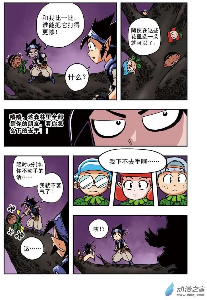 《雷噼少年》第23回 第15页