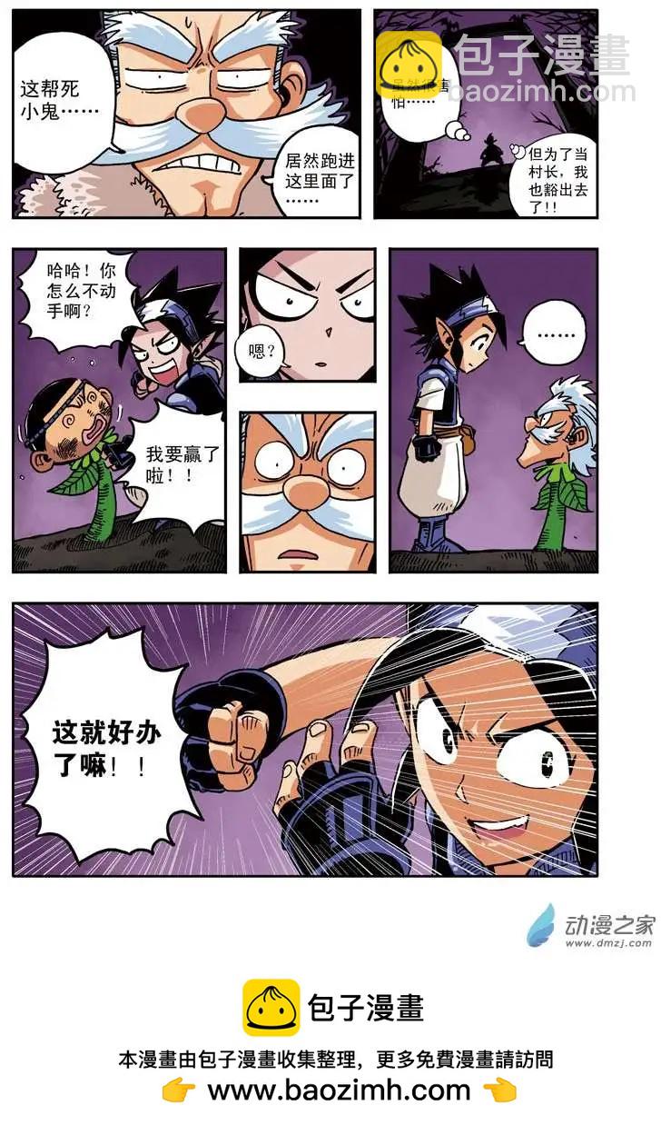 《雷噼少年》第23回 第16页