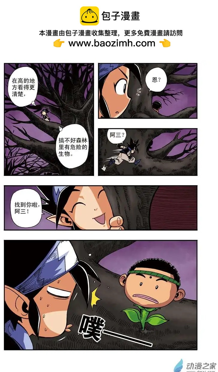 《雷噼少年》第23回 第2页