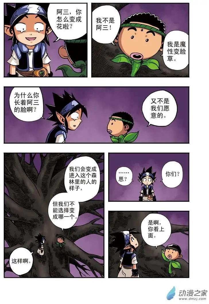 《雷噼少年》第23回 第3页