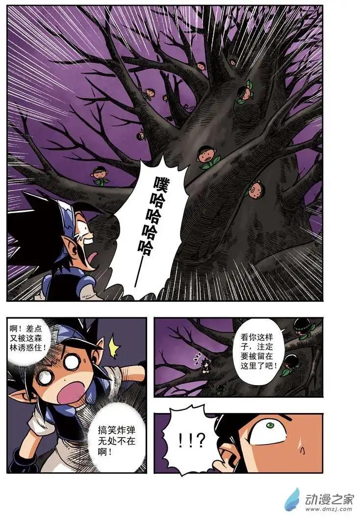 《雷噼少年》第23回 第4页