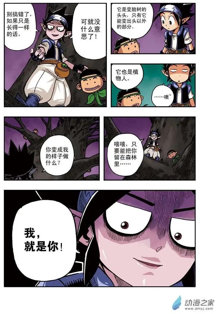 《雷噼少年》第23回 第6页