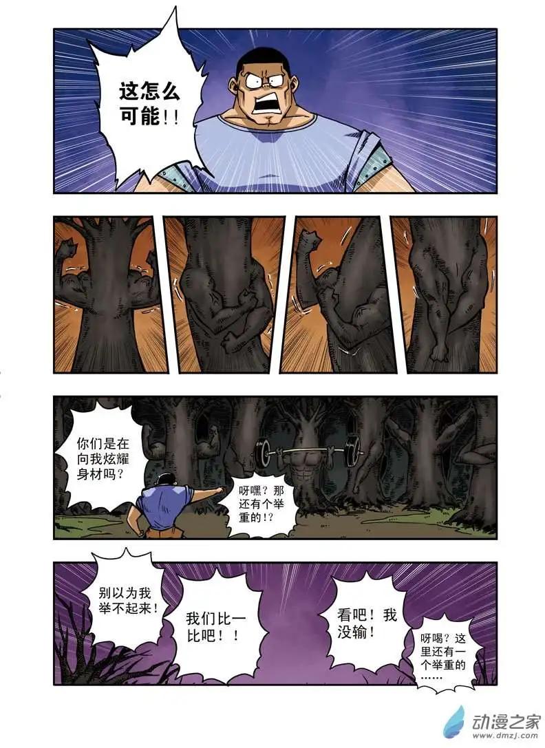 《雷噼少年》第23回 第7页