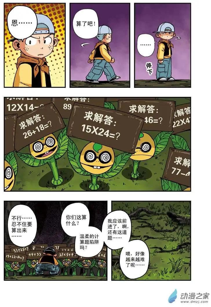 《雷噼少年》第23回 第8页