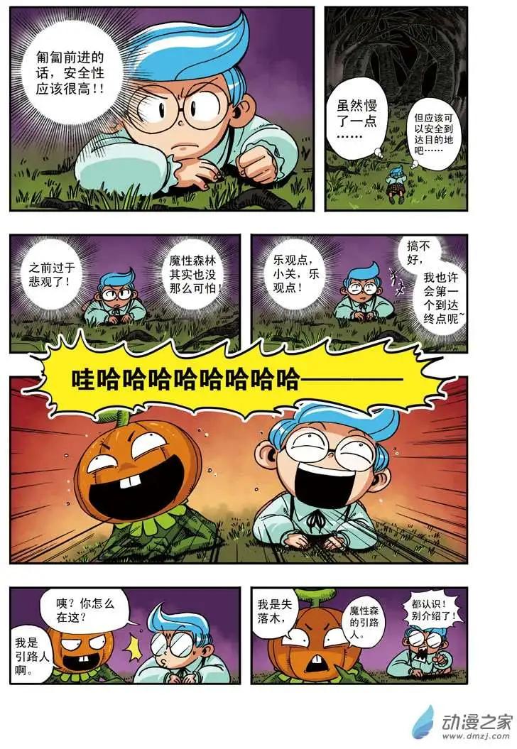 《雷噼少年》第23回 第9页