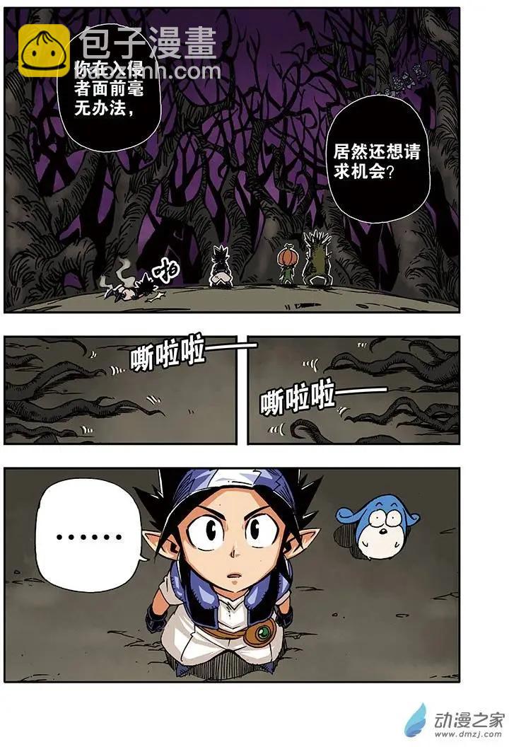 《雷噼少年》第25回 第10页