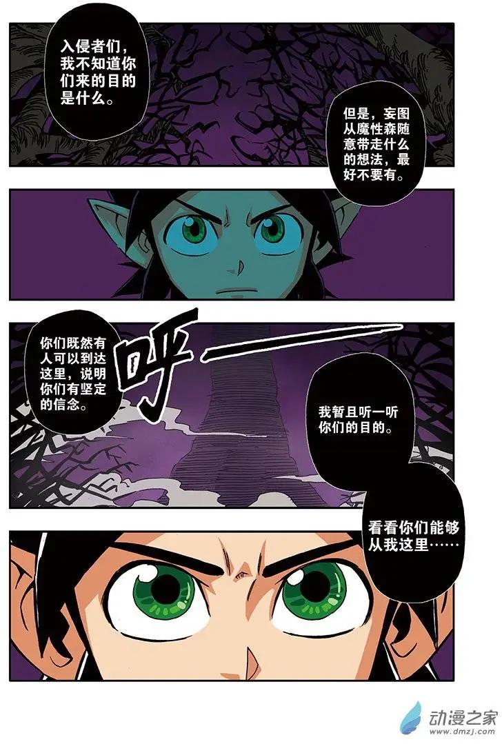 《雷噼少年》第25回 第11页