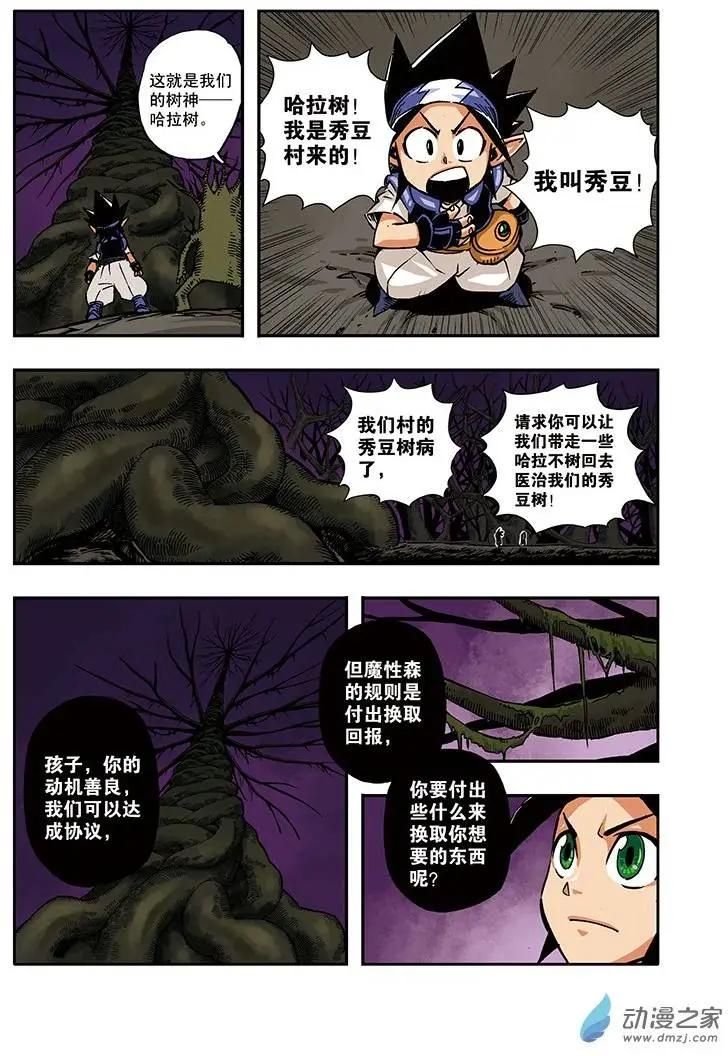 《雷噼少年》第25回 第13页
