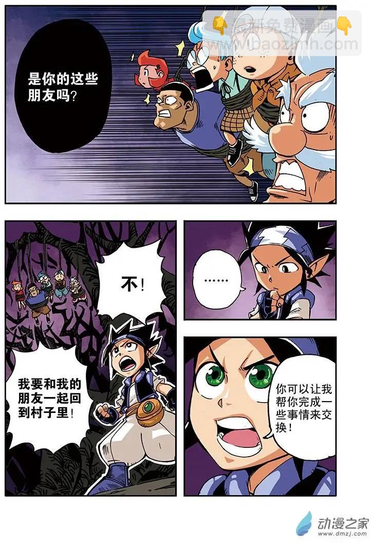 《雷噼少年》第25回 第14页