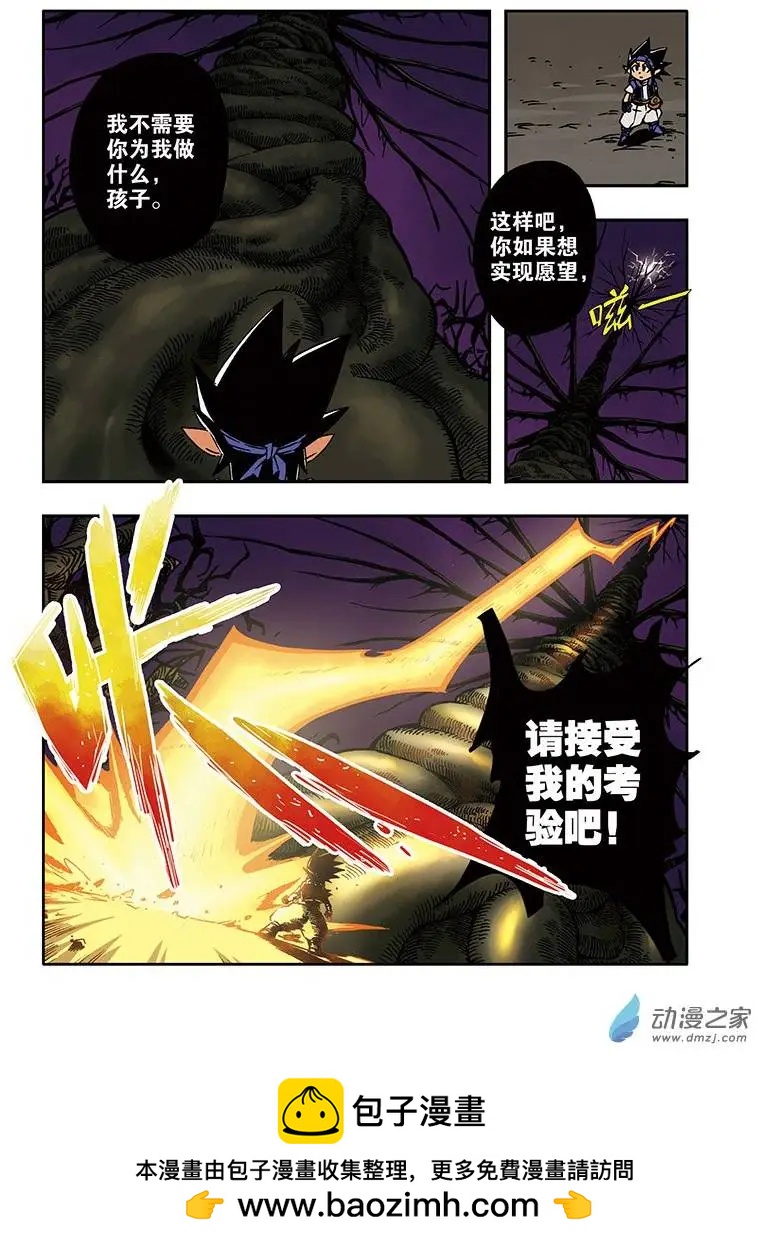 《雷噼少年》第25回 第15页