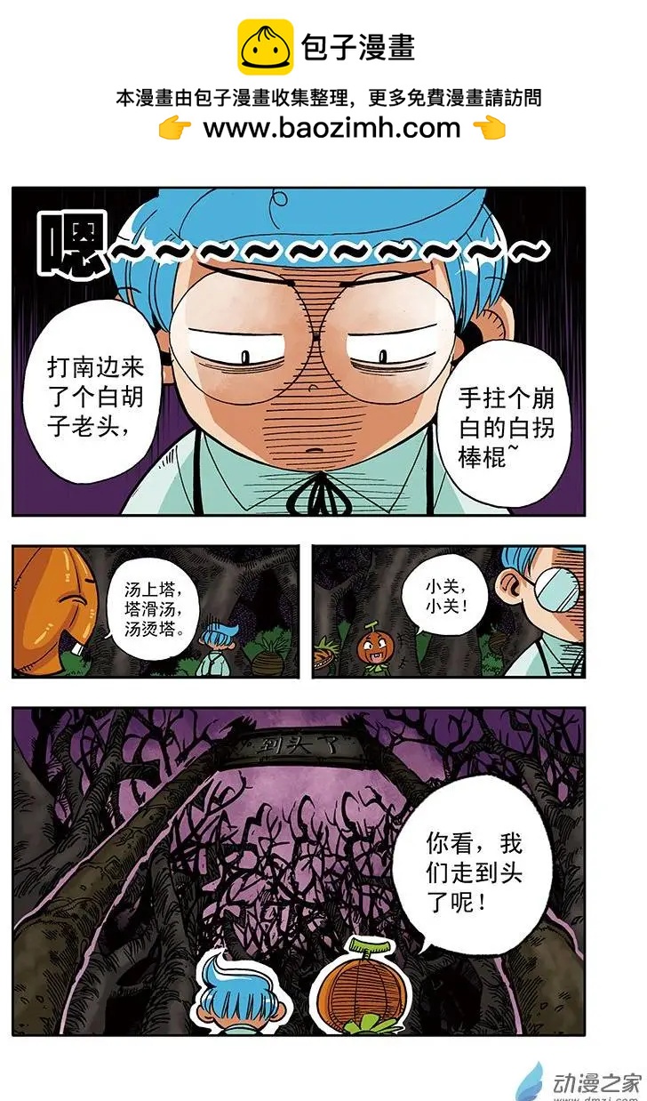 《雷噼少年》第25回 第2页